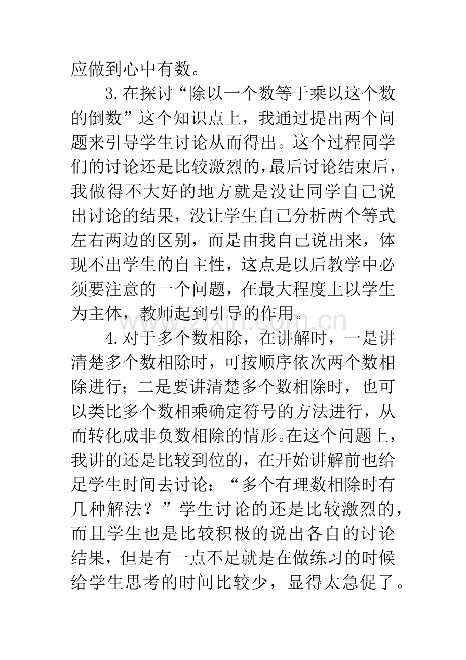 有理数的乘法教学反思.docx_第3页