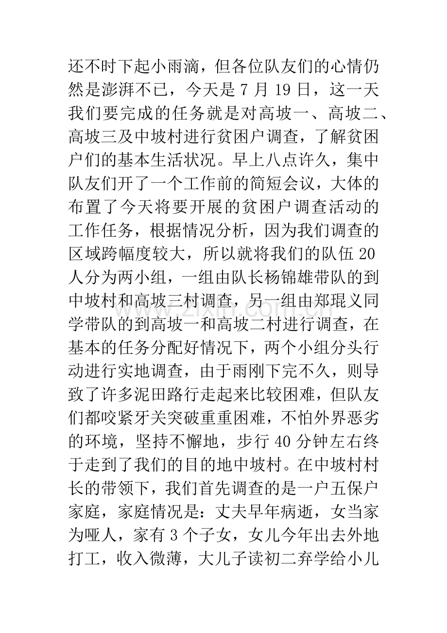 20XX年寒假社会实践心得体会2500字.docx_第3页