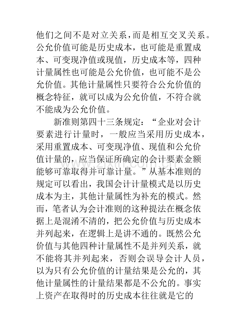 新会计准则公允价值计量规范问题的思考.docx_第2页