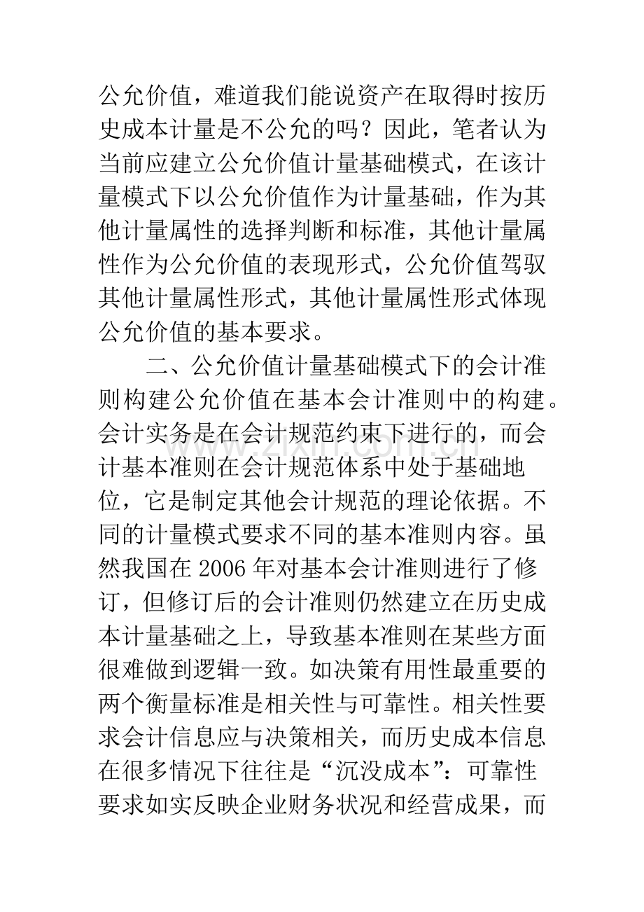 新会计准则公允价值计量规范问题的思考.docx_第3页