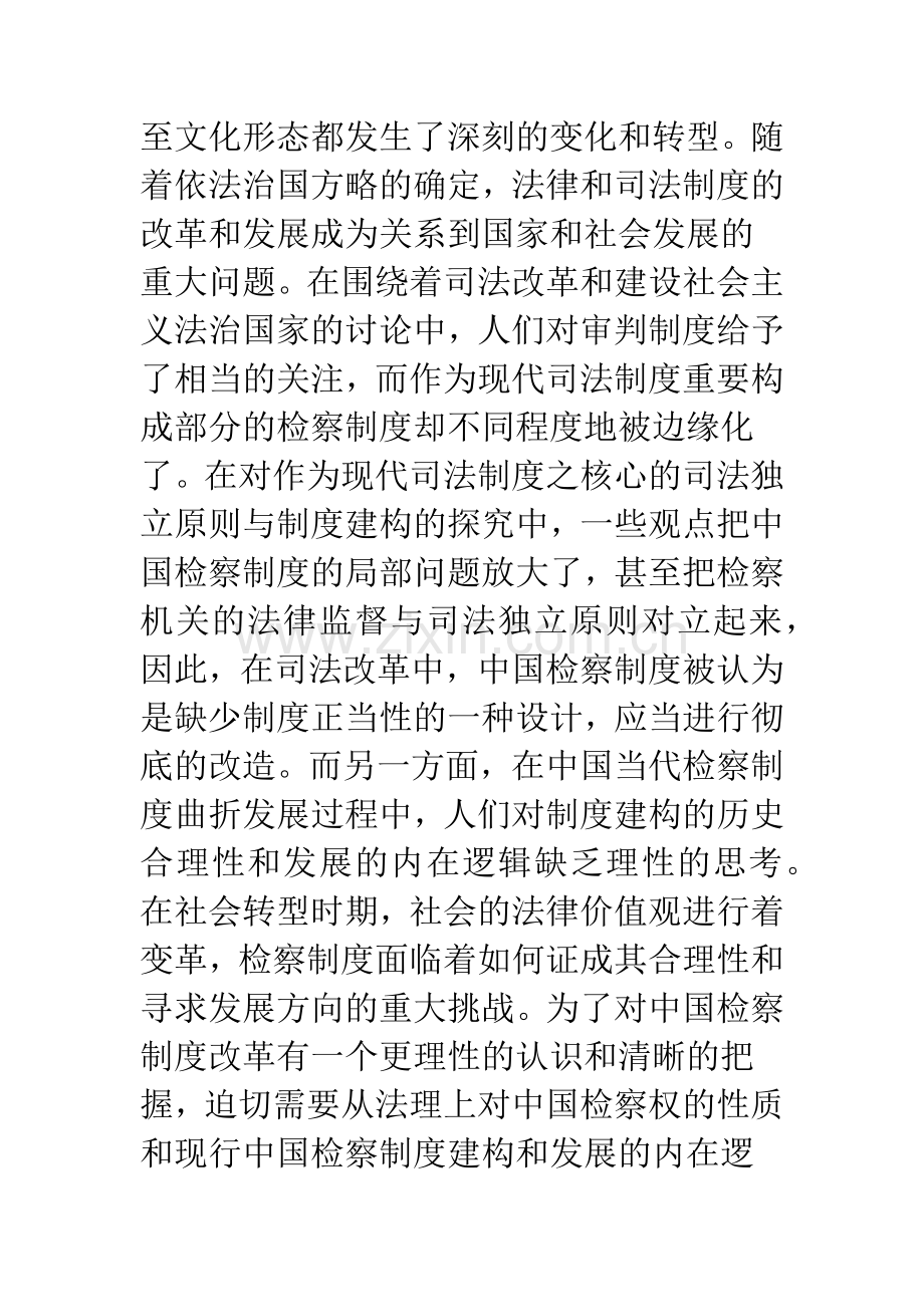 中国的检察改革(上).docx_第2页