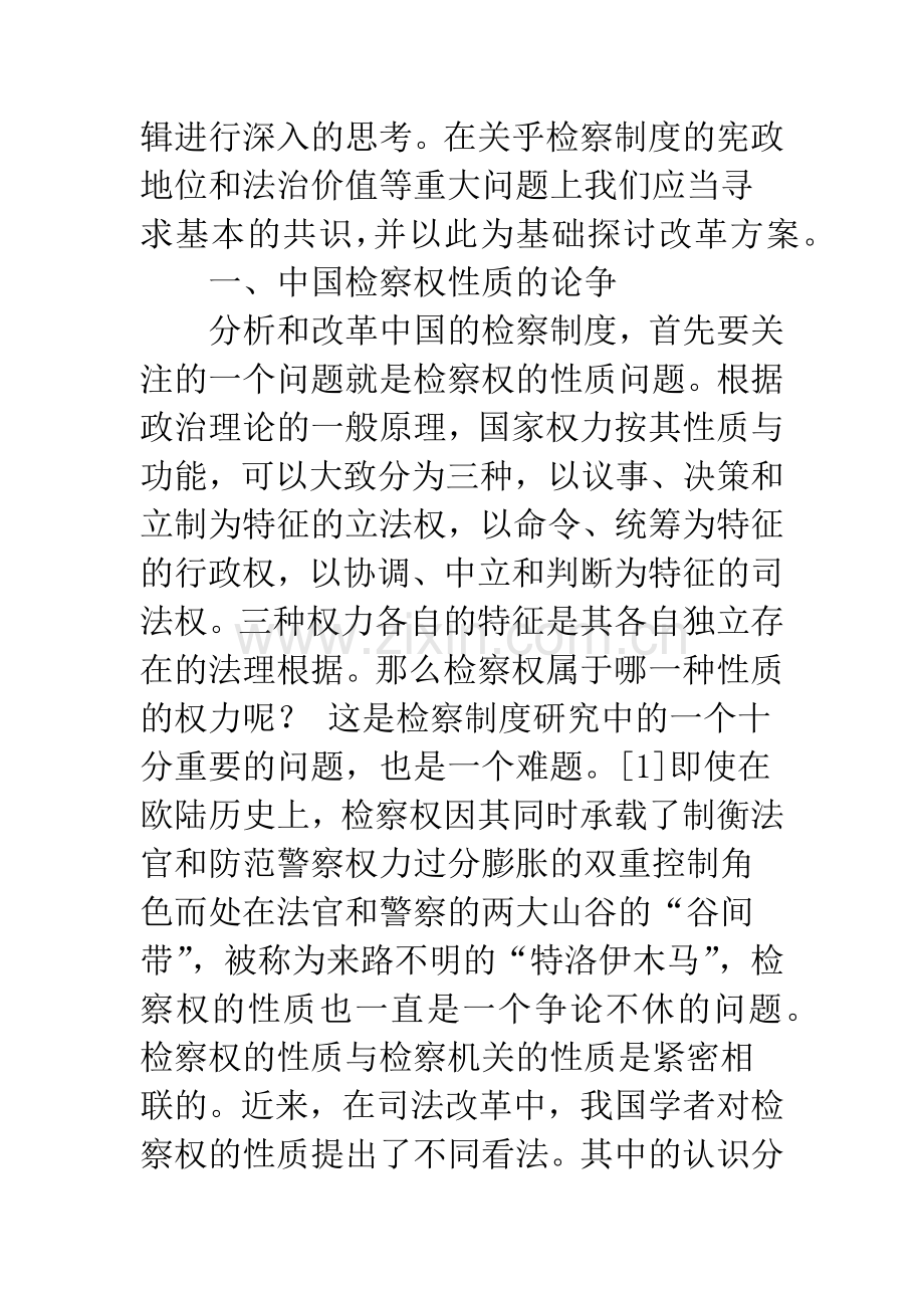 中国的检察改革(上).docx_第3页