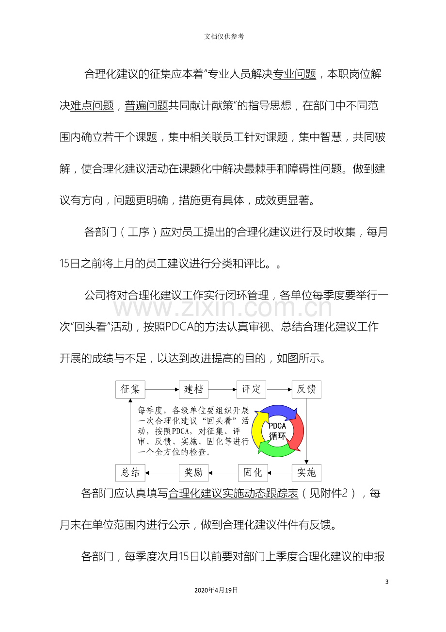 合理化建议实施方案.doc_第3页