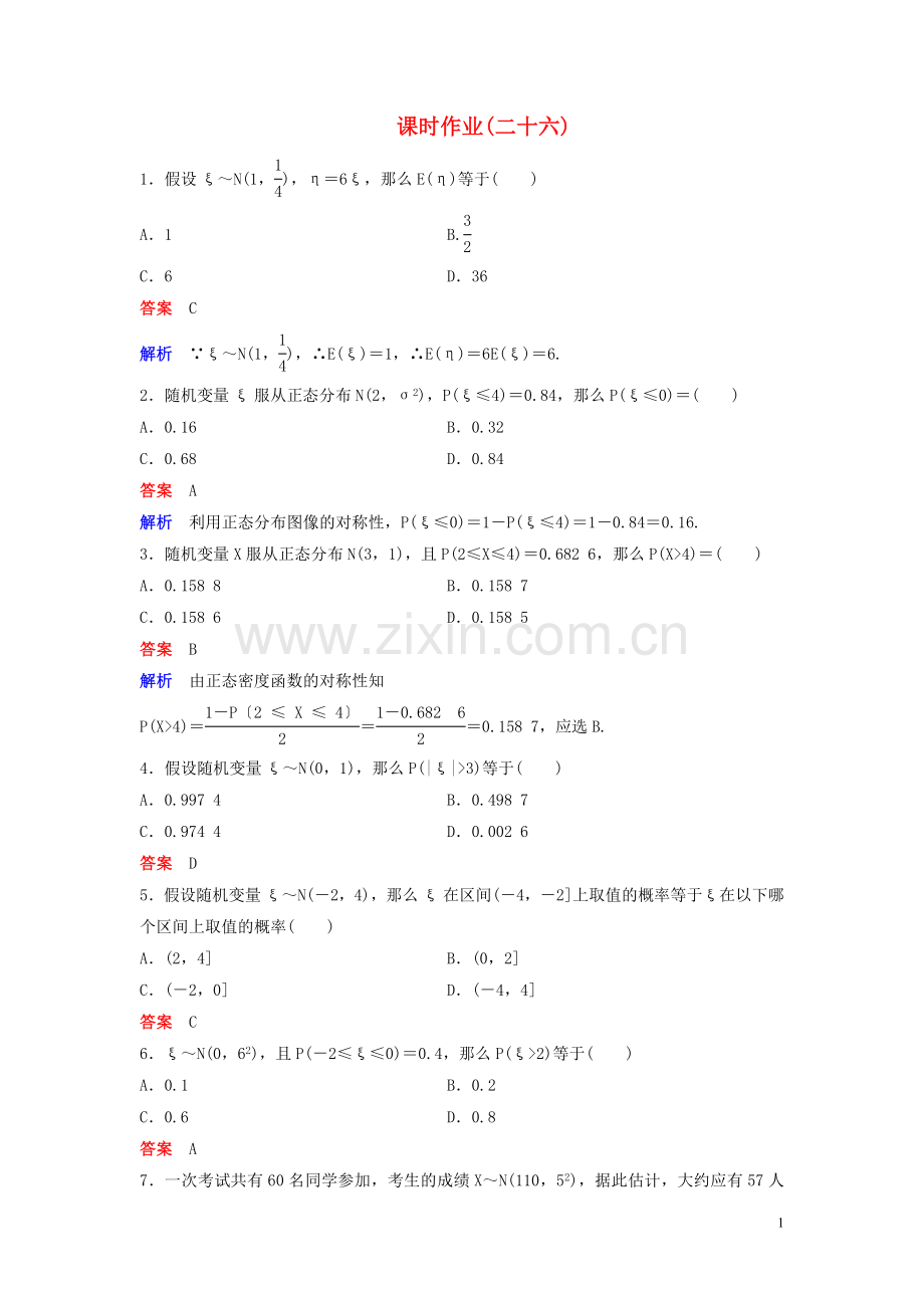 2022-2022学年高中数学课时作业26正态分布的应用北师大版选修2-.doc_第1页