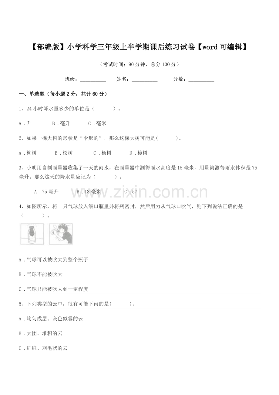 2019年【部编版】小学科学三年级上半学期课后练习试卷【word】.docx_第1页