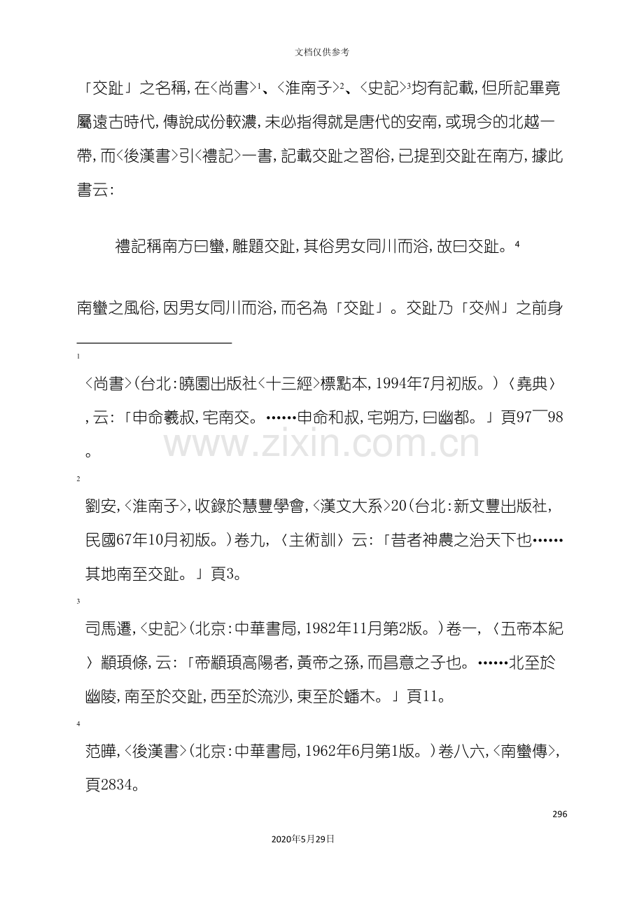 唐代对安南之治理方案分析.doc_第3页