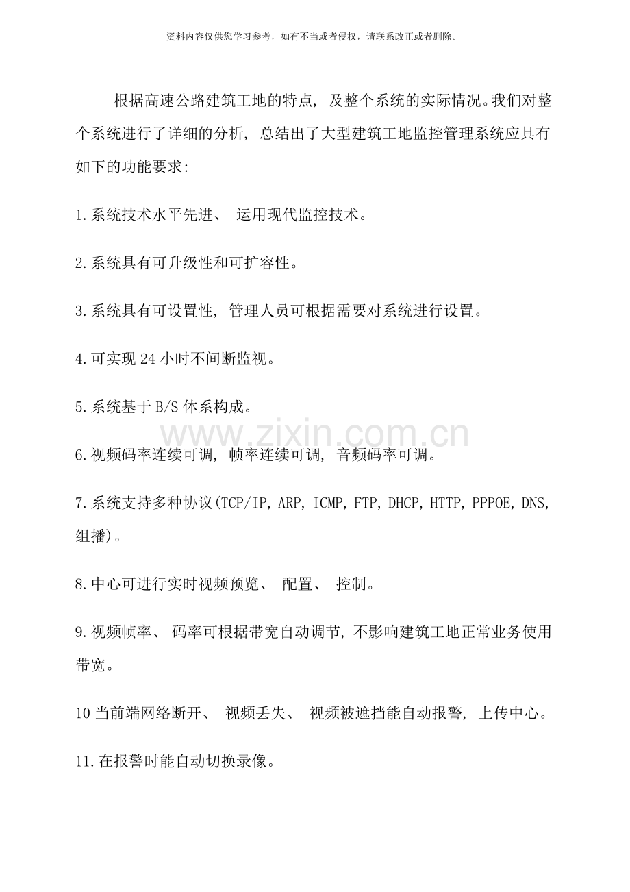 移动高速公路无线视频监控技术方案样本.doc_第3页