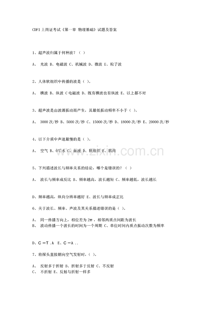 CDFI上岗证考试章节练习题及答案.pdf_第1页