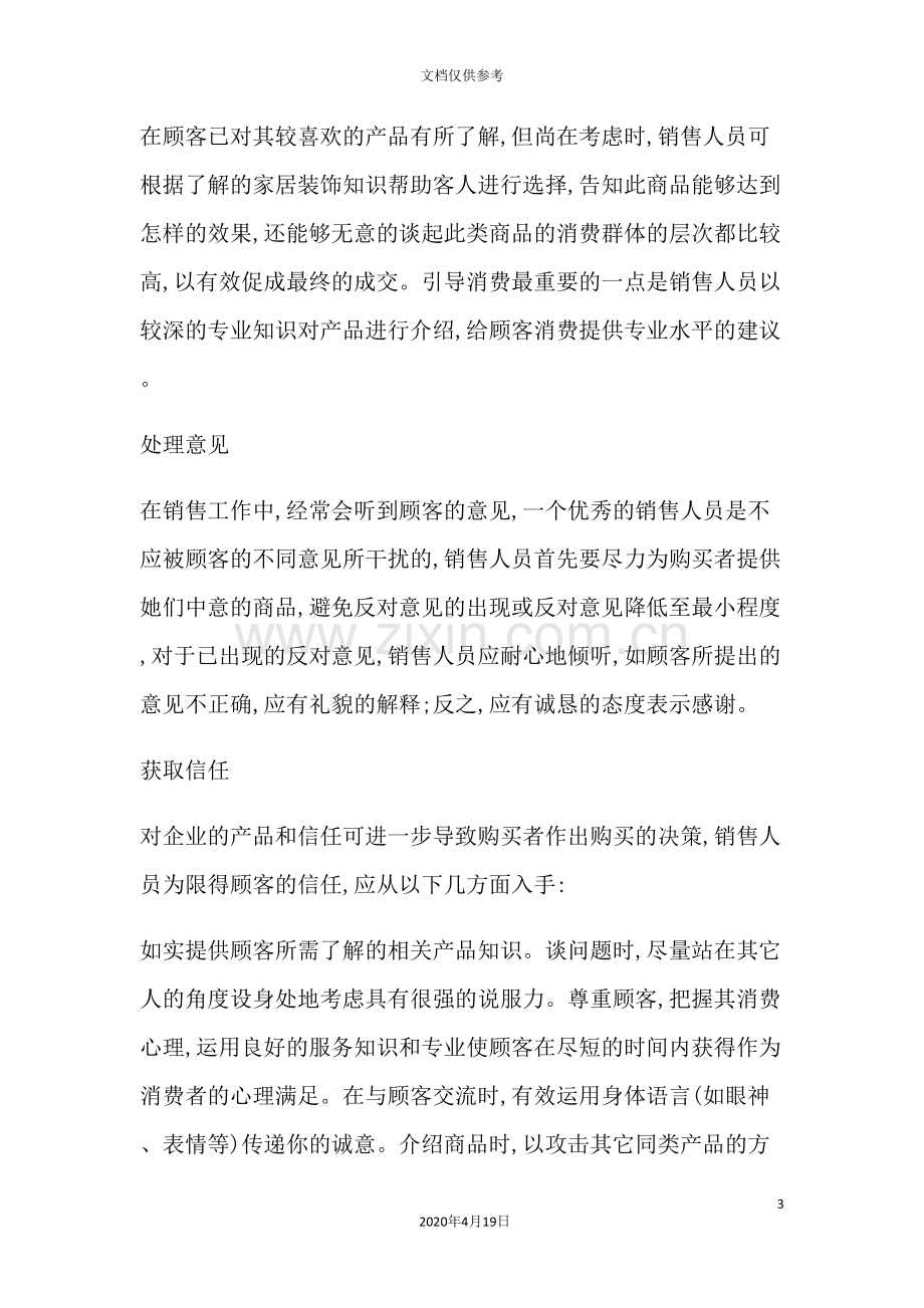 销售技巧与方案培训资料.doc_第3页