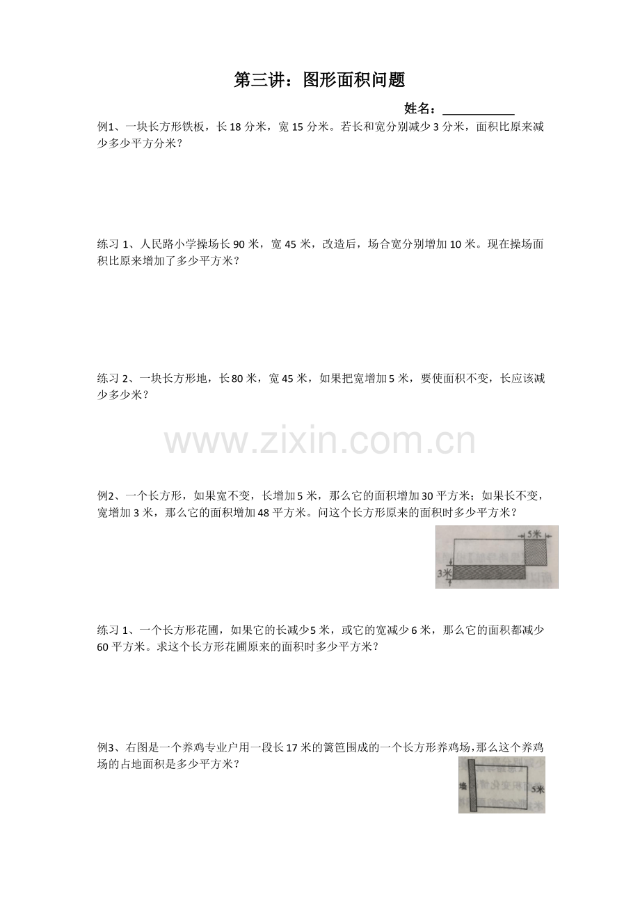 四年级奥数第三讲：图形面积问题.pdf_第1页