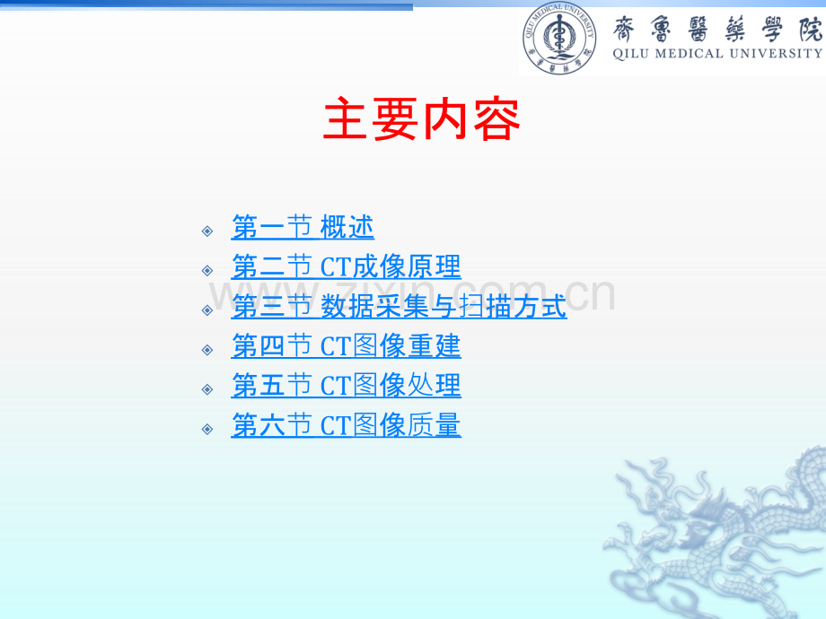 第六章CT成像.ppt_第1页