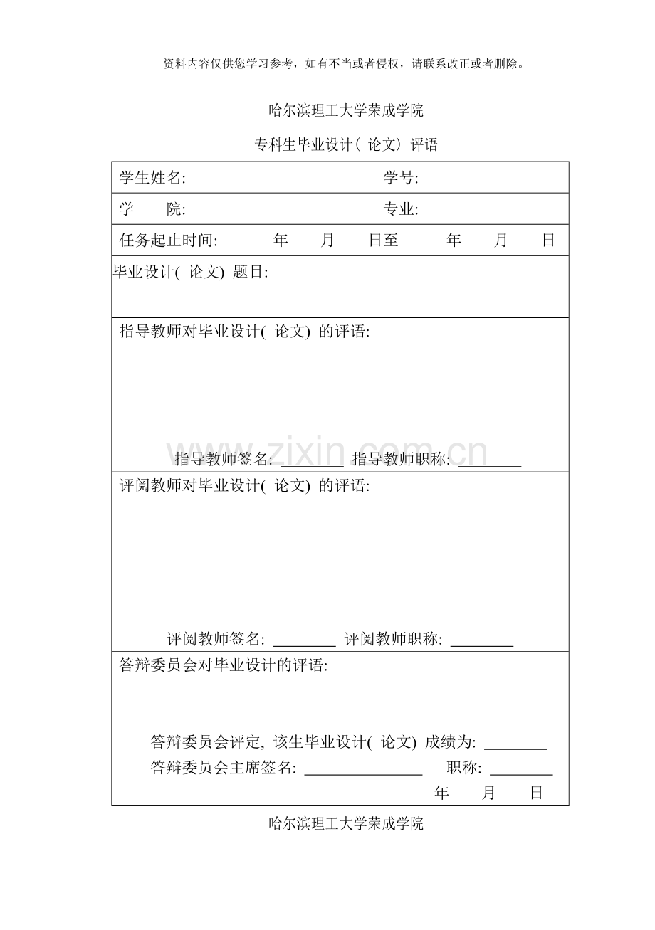 级专科生毕业设计模板样本.doc_第2页