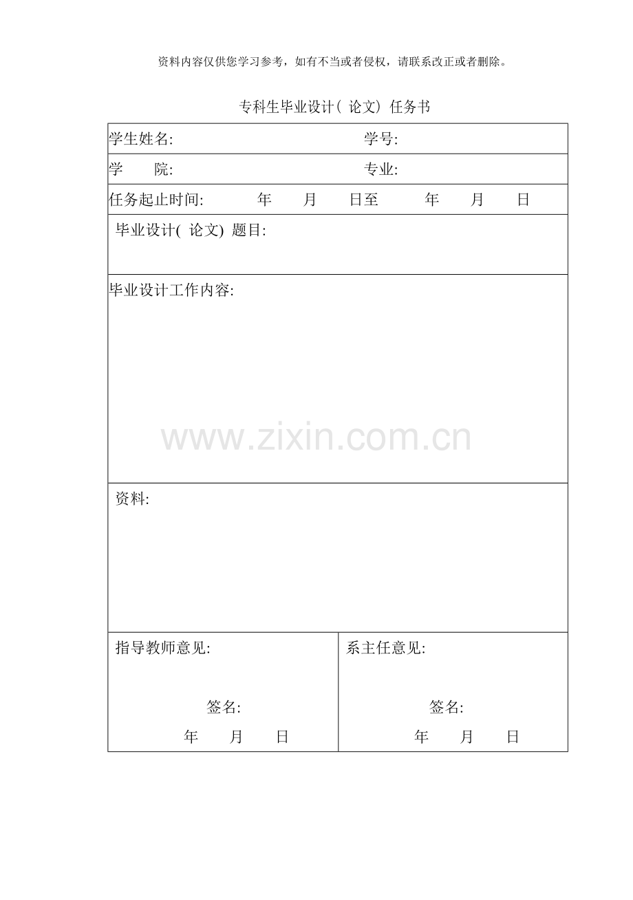 级专科生毕业设计模板样本.doc_第3页