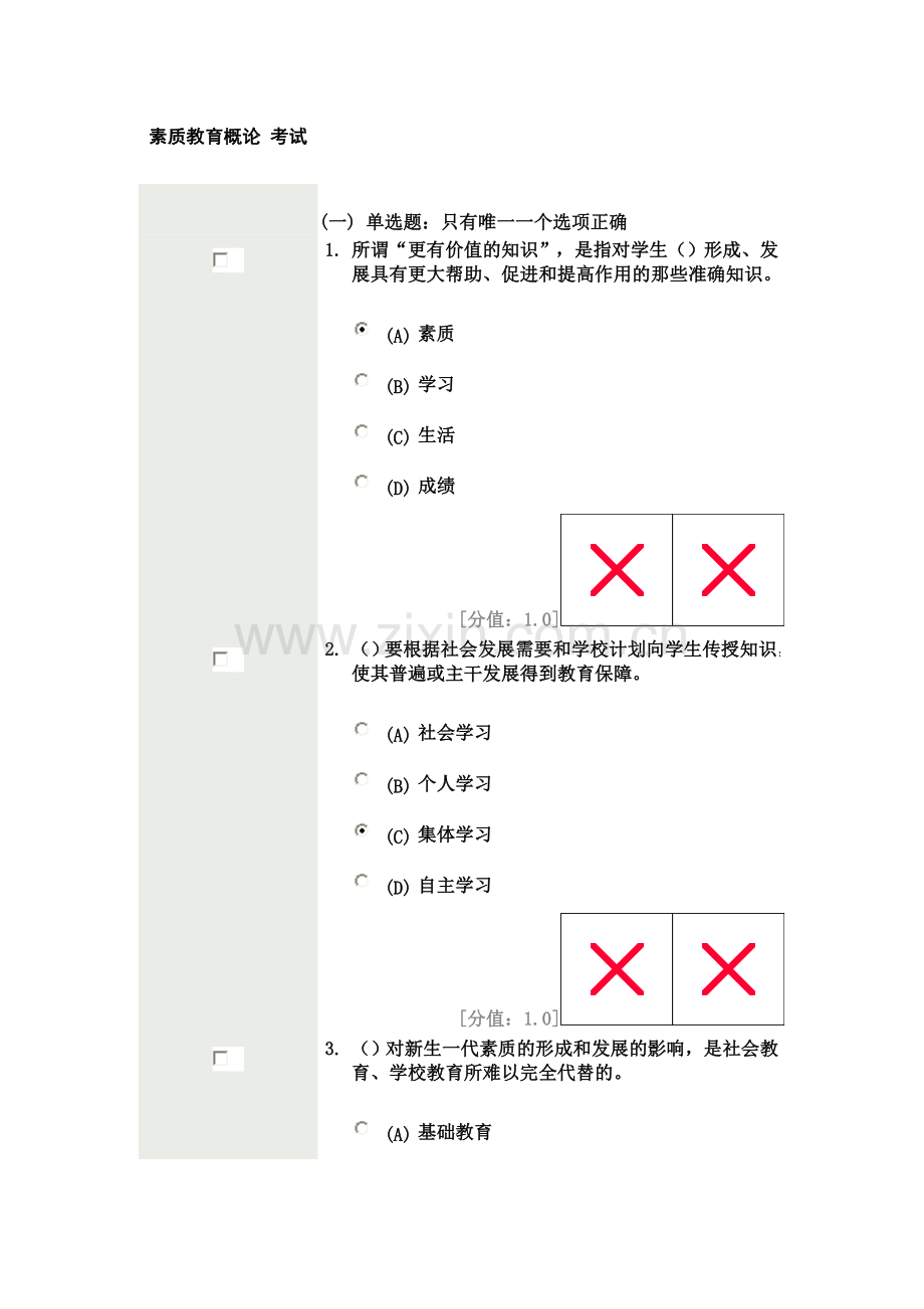 88分徐州常州素质教育概论考试试卷.doc_第2页