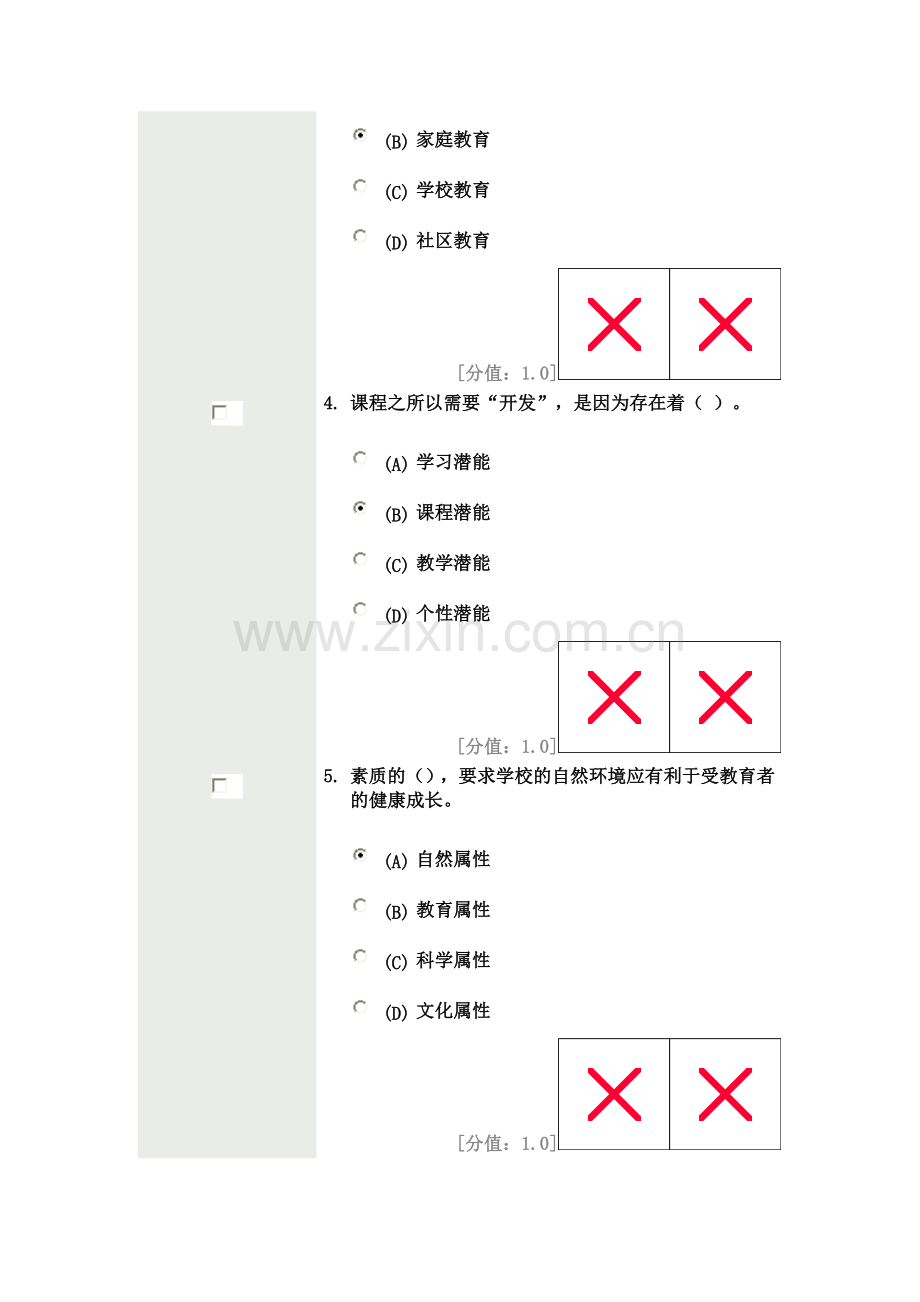 88分徐州常州素质教育概论考试试卷.doc_第3页