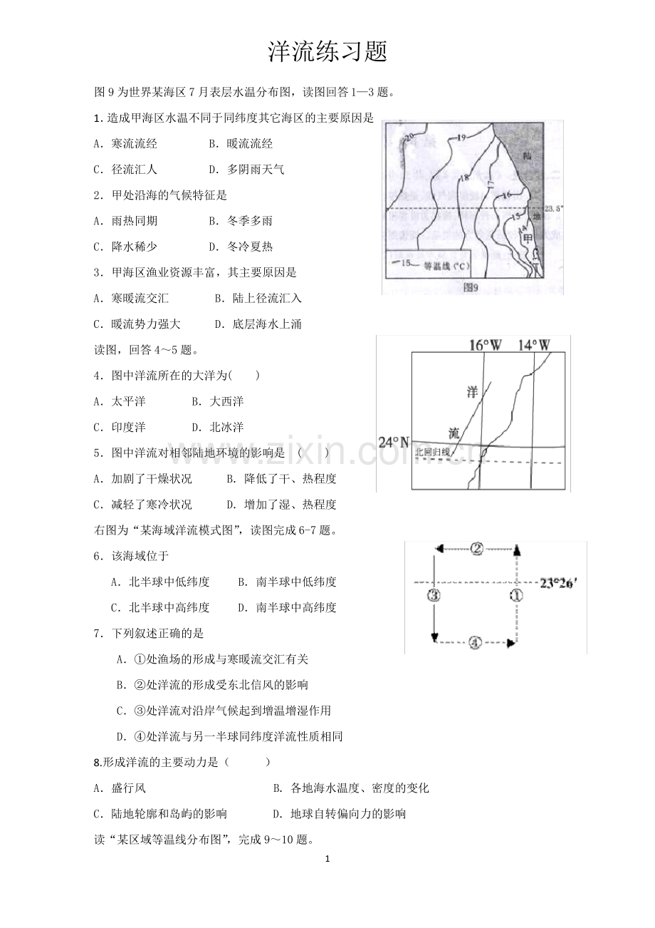 洋流练习题.pdf_第1页