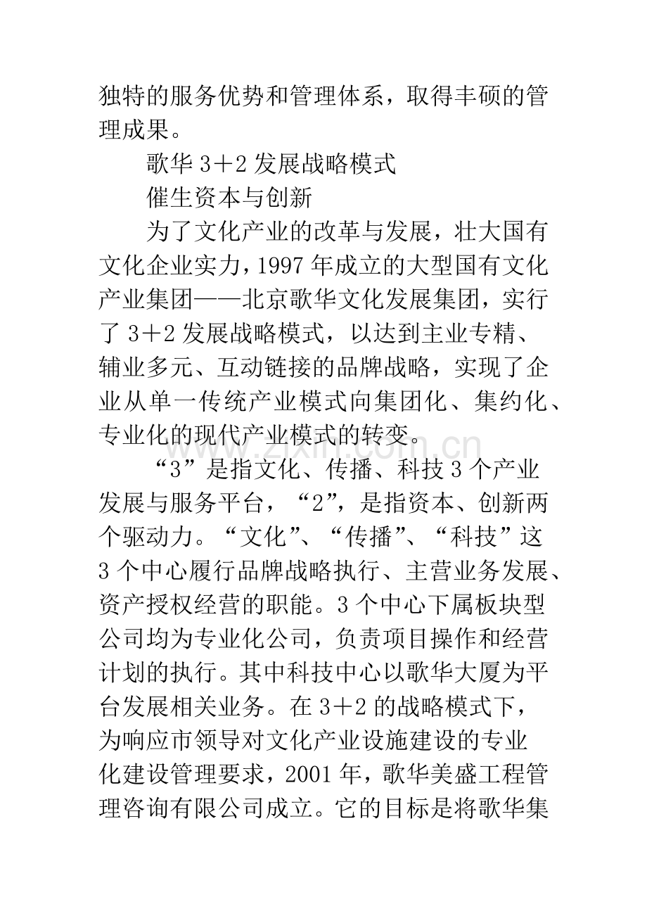 中外项目管理新思路.docx_第2页