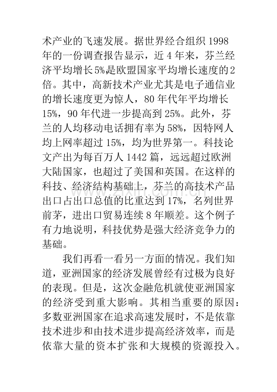 高科技产业金融支持体系.docx_第2页