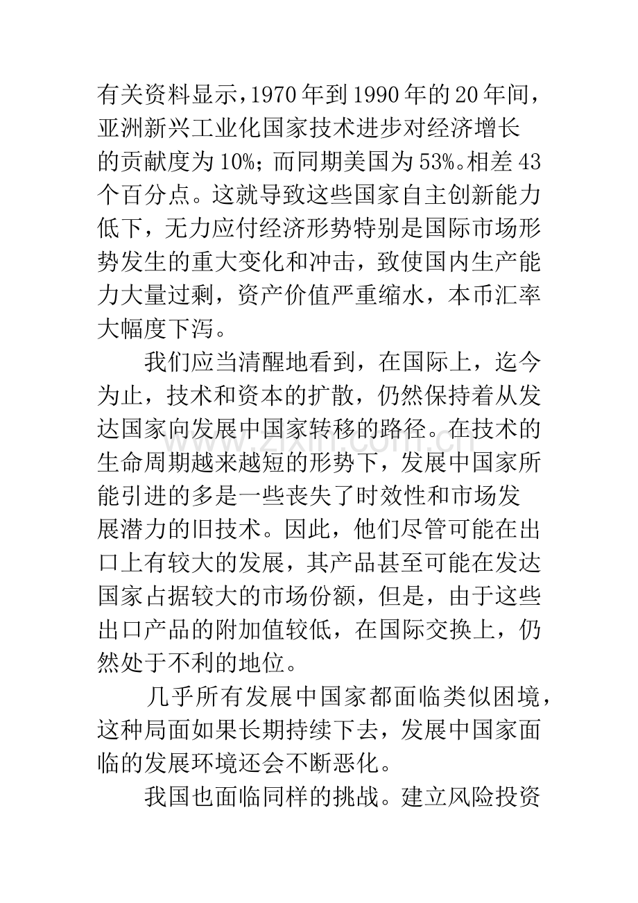 高科技产业金融支持体系.docx_第3页