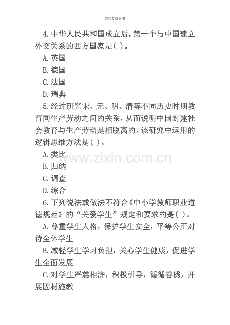 下半年贵州教师资格证综合素质模拟试卷中学.doc_第3页