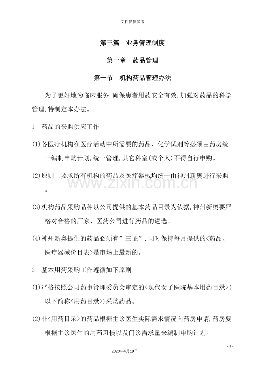 公司业务管理制度汇编.doc_第2页