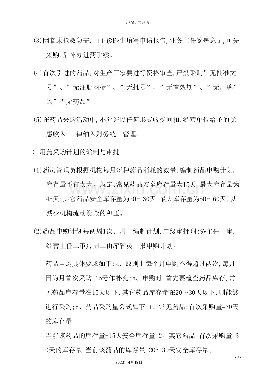 公司业务管理制度汇编.doc_第3页