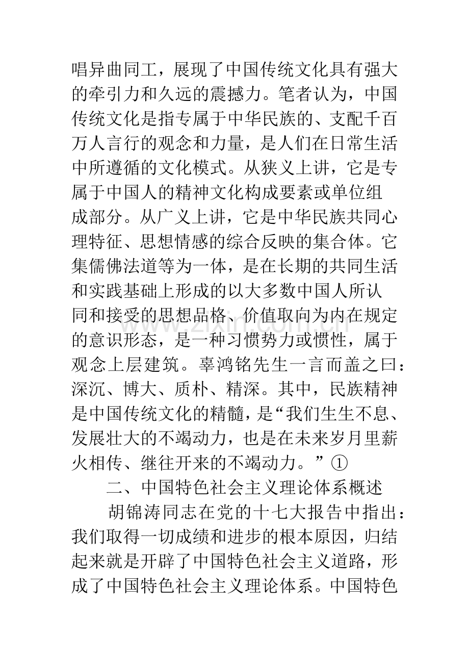 浅析中国特色社会主义理论体系的传统文化之源.docx_第2页