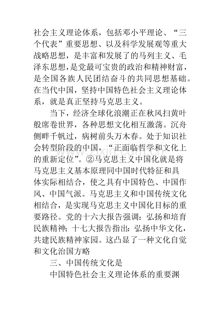 浅析中国特色社会主义理论体系的传统文化之源.docx_第3页