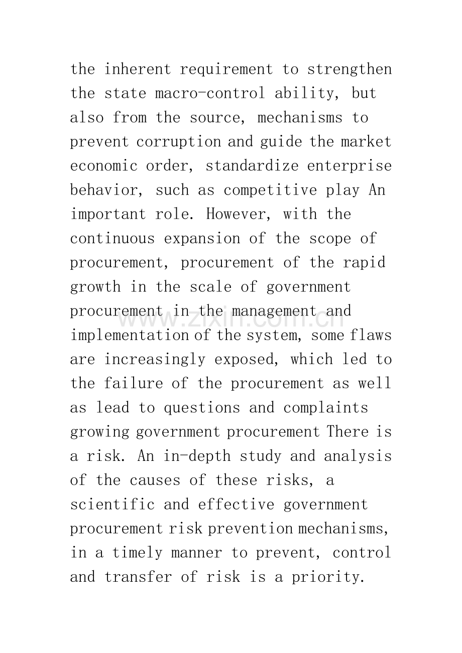 对控制与防范政府采购风险的相关研讨.docx_第2页