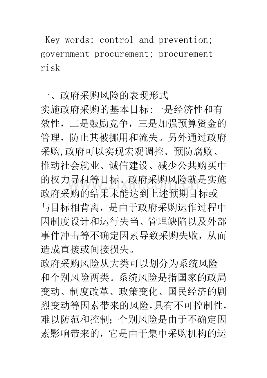 对控制与防范政府采购风险的相关研讨.docx_第3页