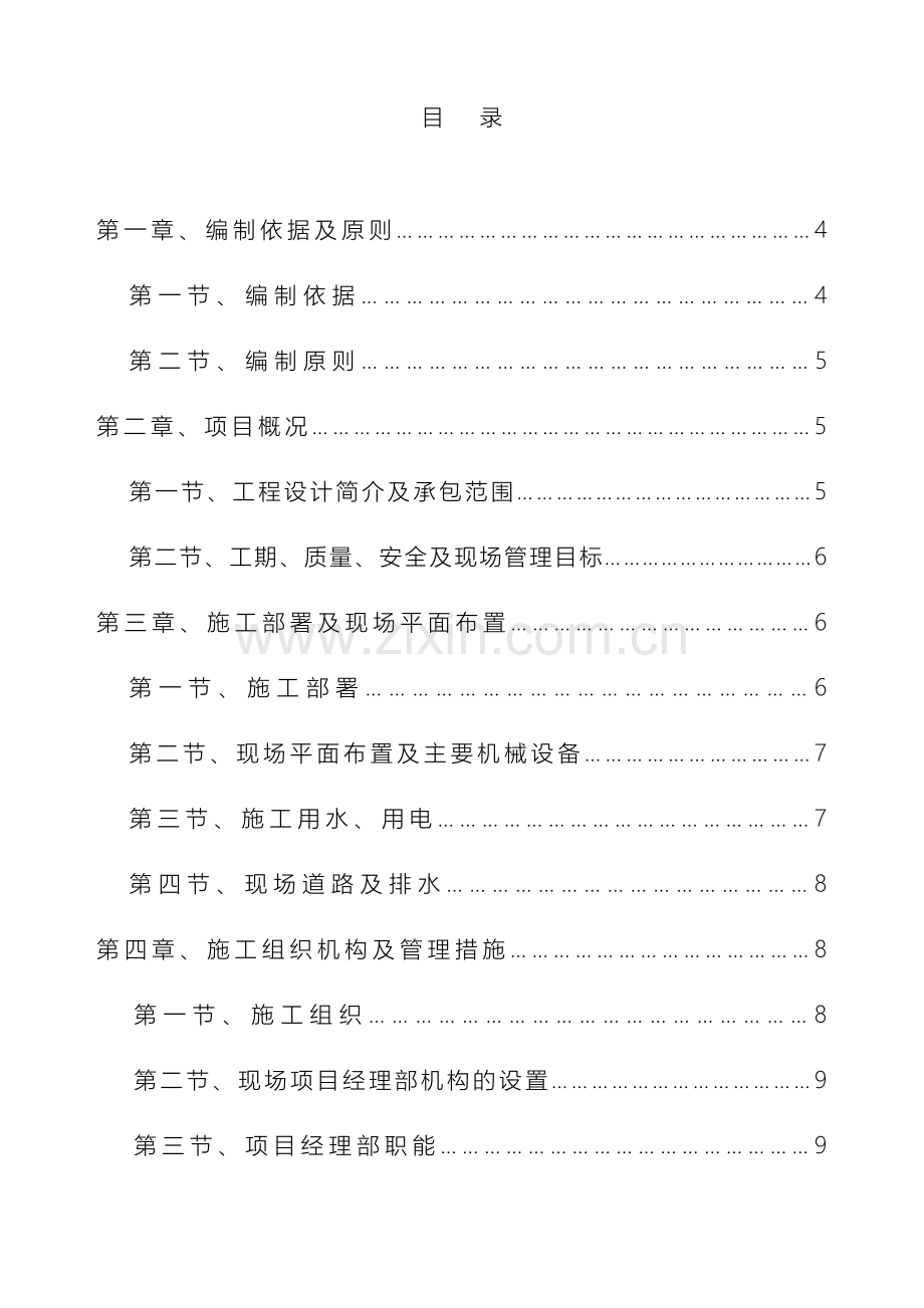 银行建设技术标样本.doc_第2页