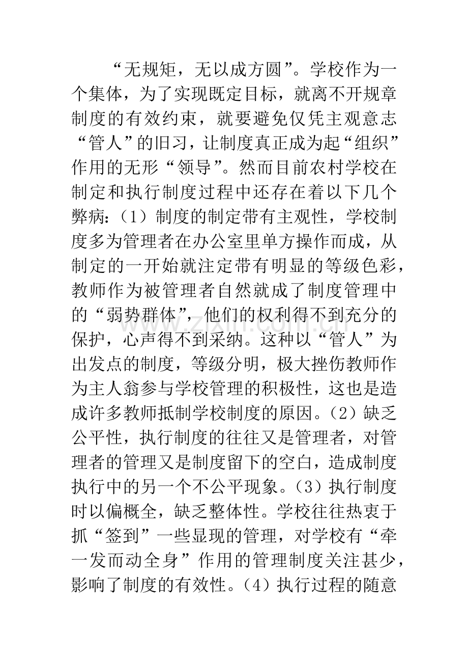 学校管理存在的问题.docx_第2页