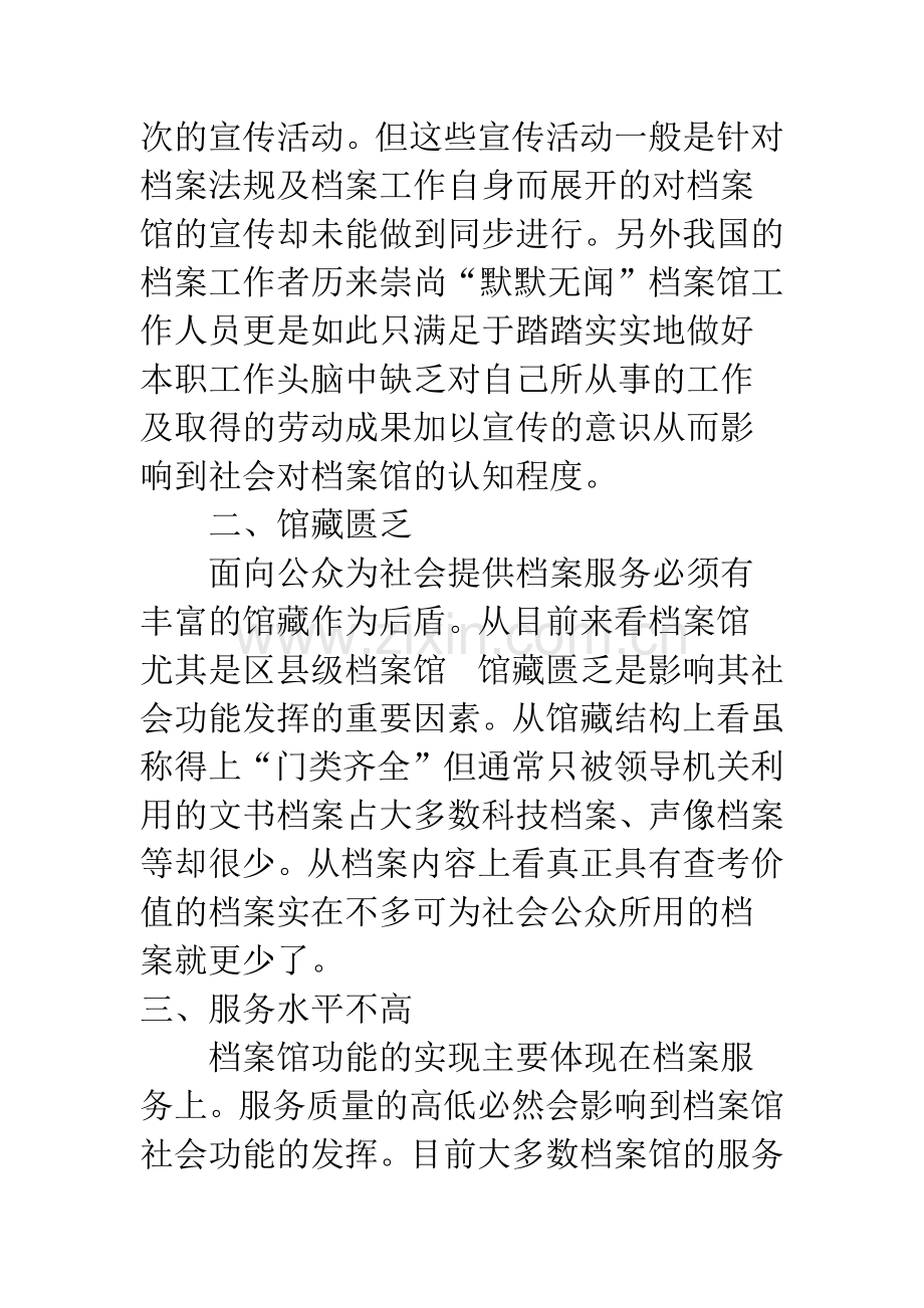 档案馆的社会功能的实现.docx_第2页