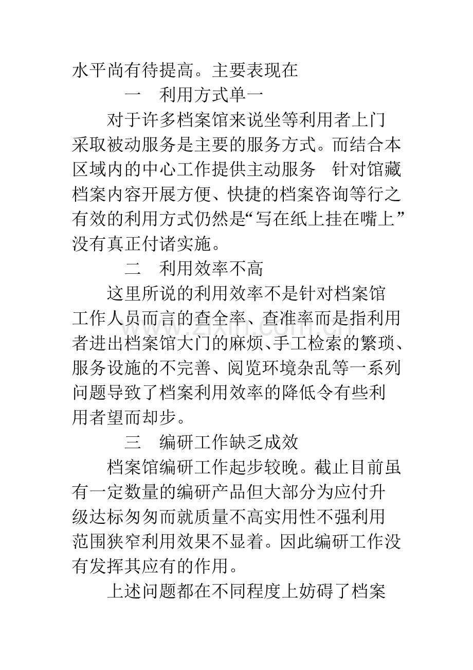 档案馆的社会功能的实现.docx_第3页