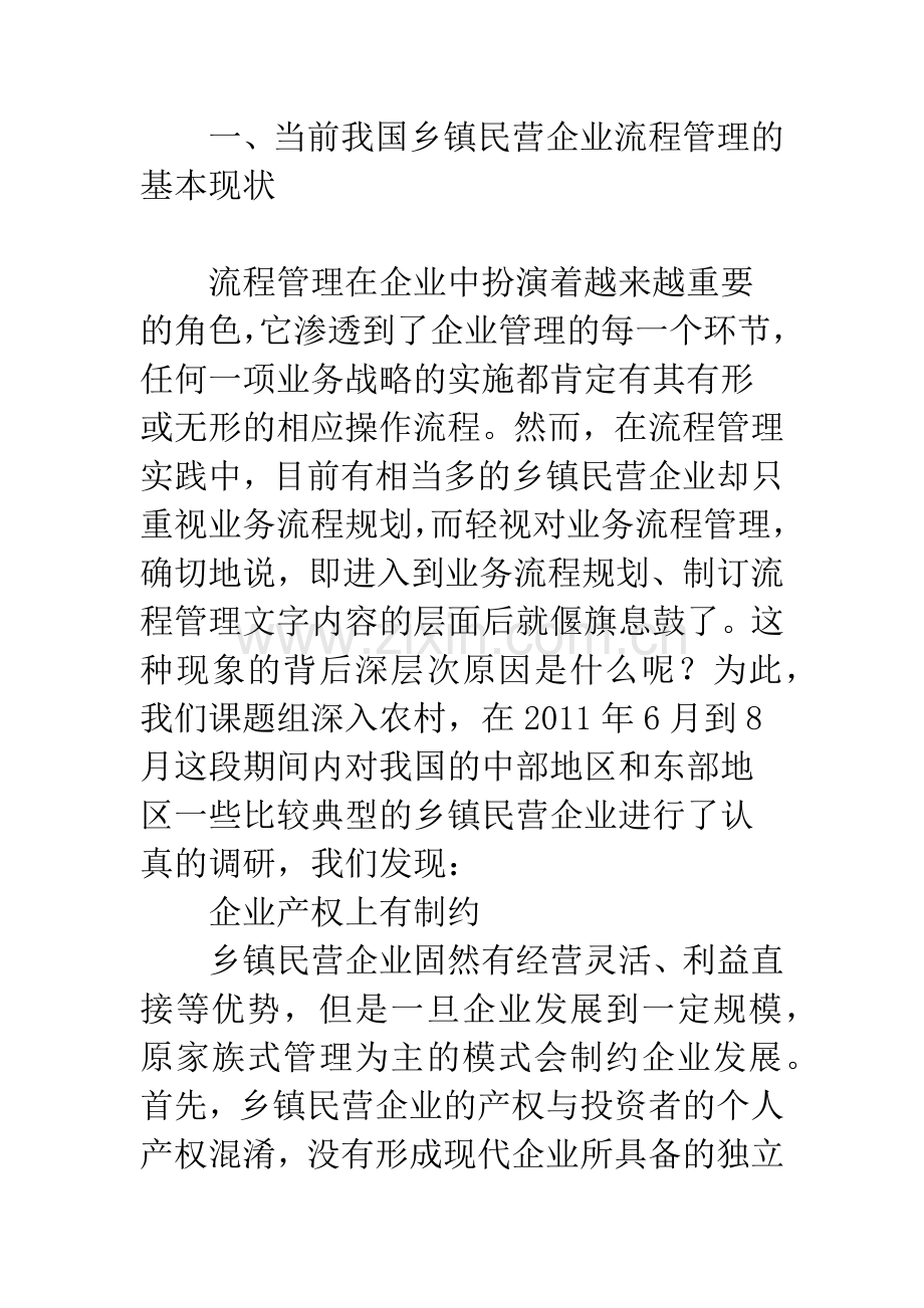 当前乡镇民营企业流程优化探索.docx_第2页