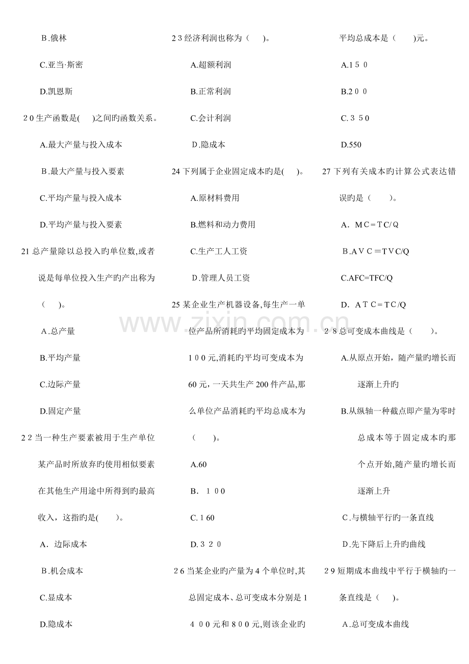 2023年中级经济师经济基础知识单选题专项练习省纸打印版题.doc_第3页