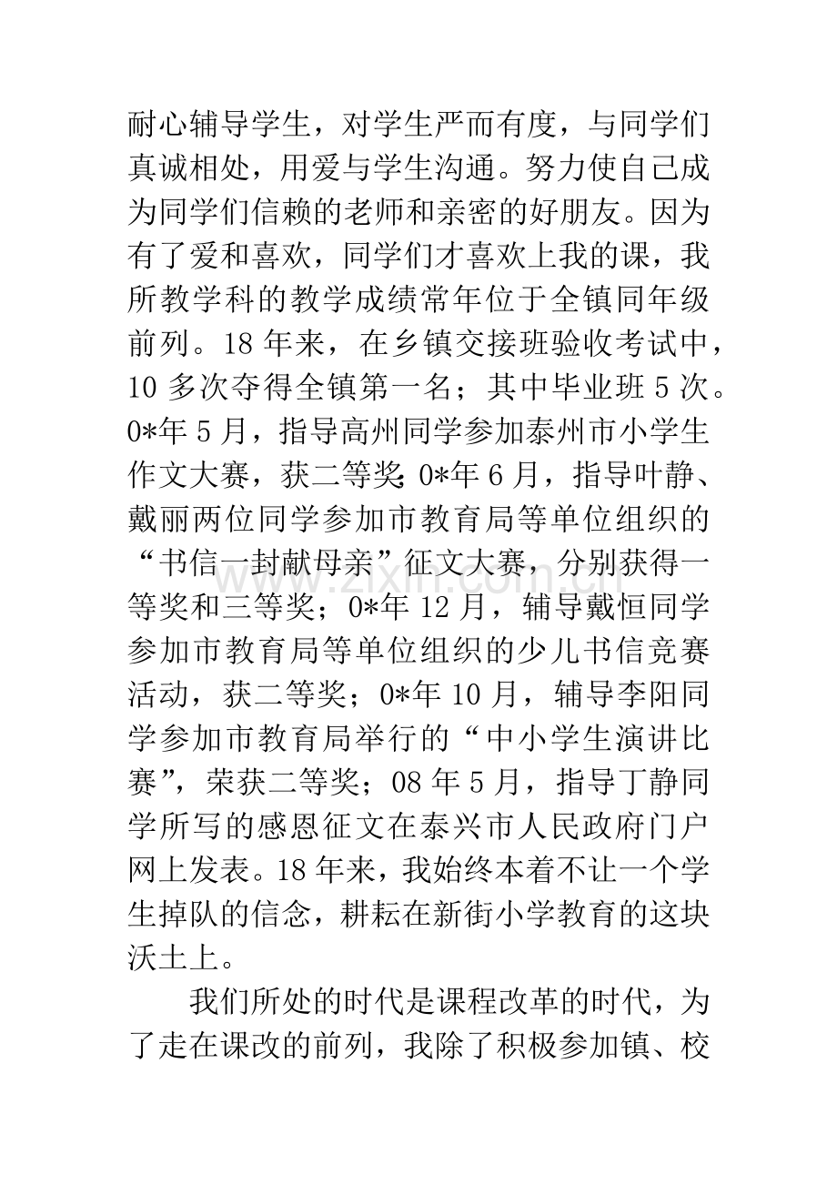 小学优秀教师发言稿.docx_第3页