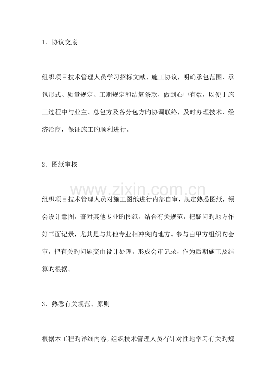 办公大楼消防工程施工方案.docx_第3页