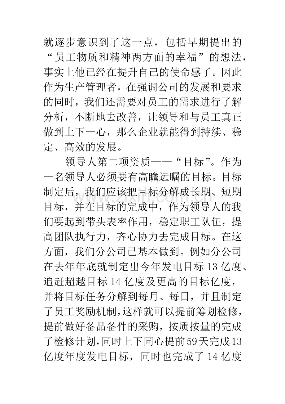 学习《稻盛和夫经营学》的心得.docx_第2页