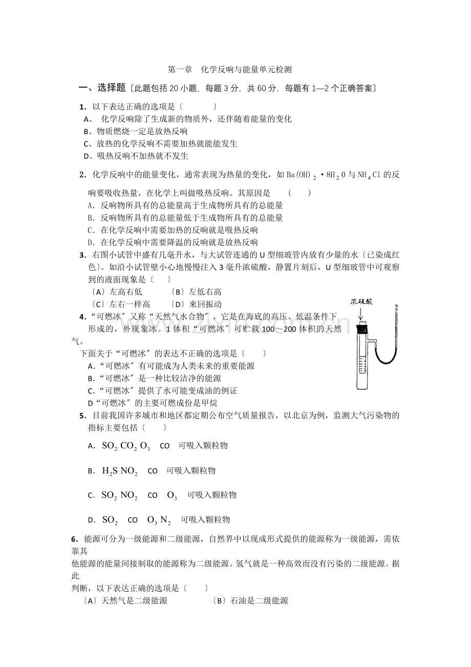 《化学反应与能量归纳与整理》同步练习6(人教版选修4).docx_第1页