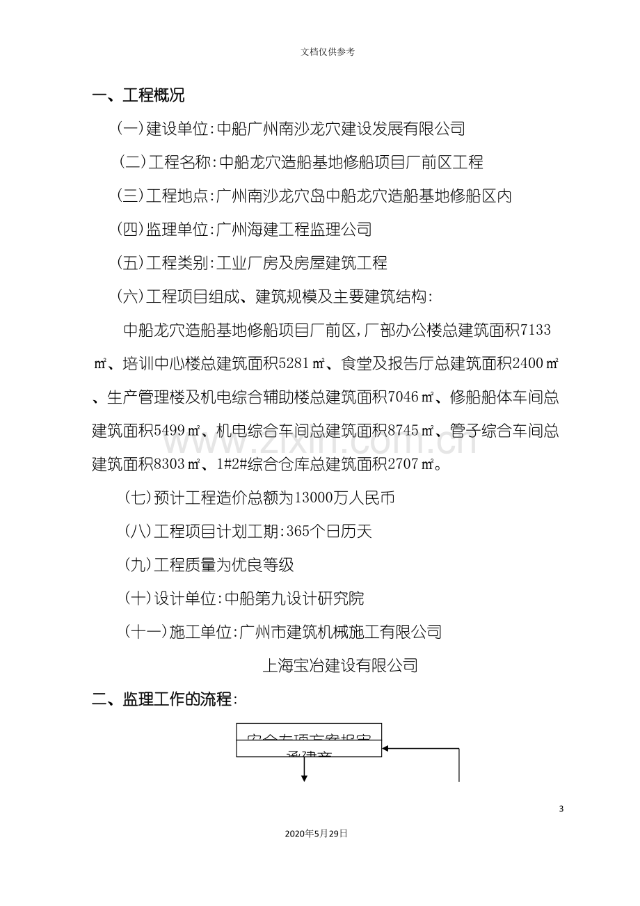 安全文明监理细则.doc_第3页