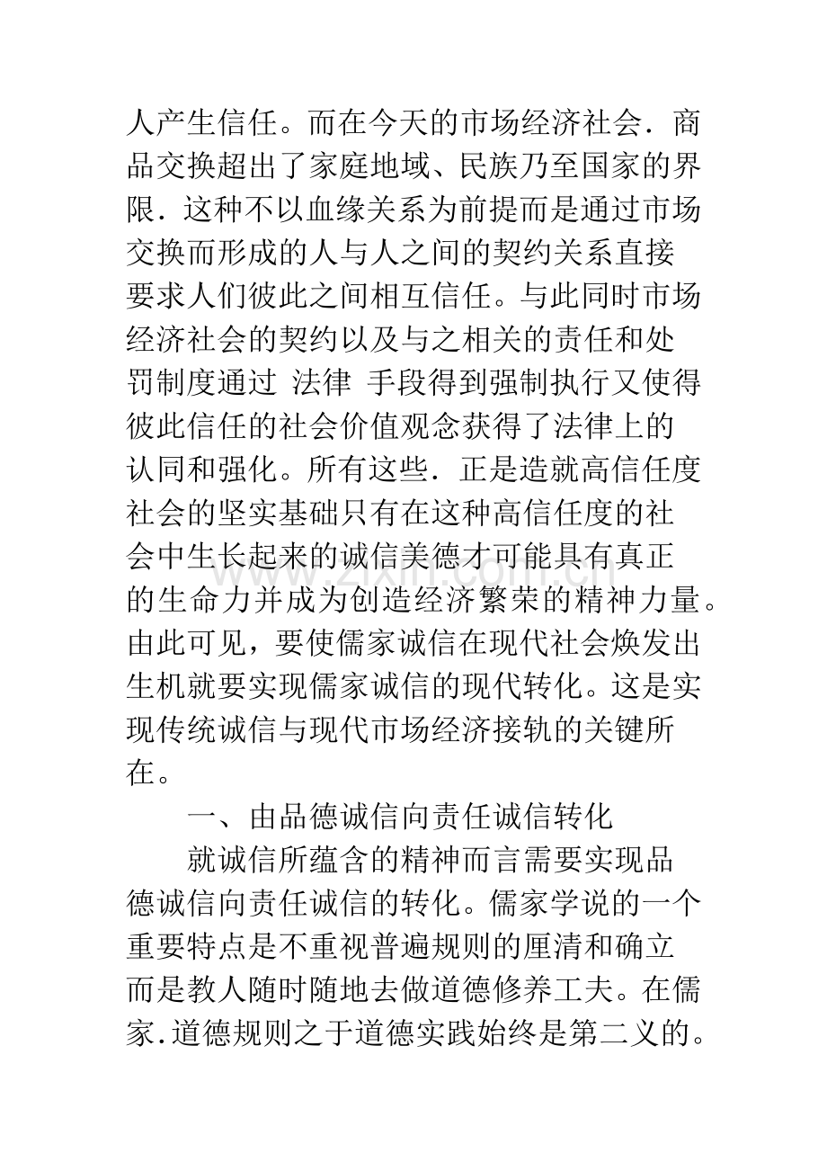 儒家诚信与现代市场信用体系建设.docx_第2页