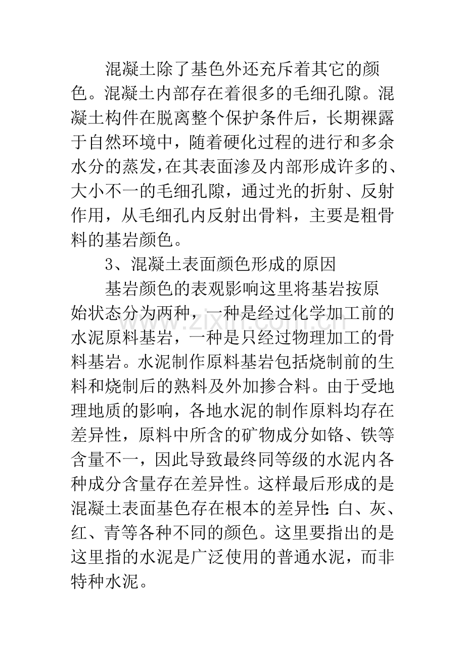 混凝土构件外观质量的几点意见.docx_第2页