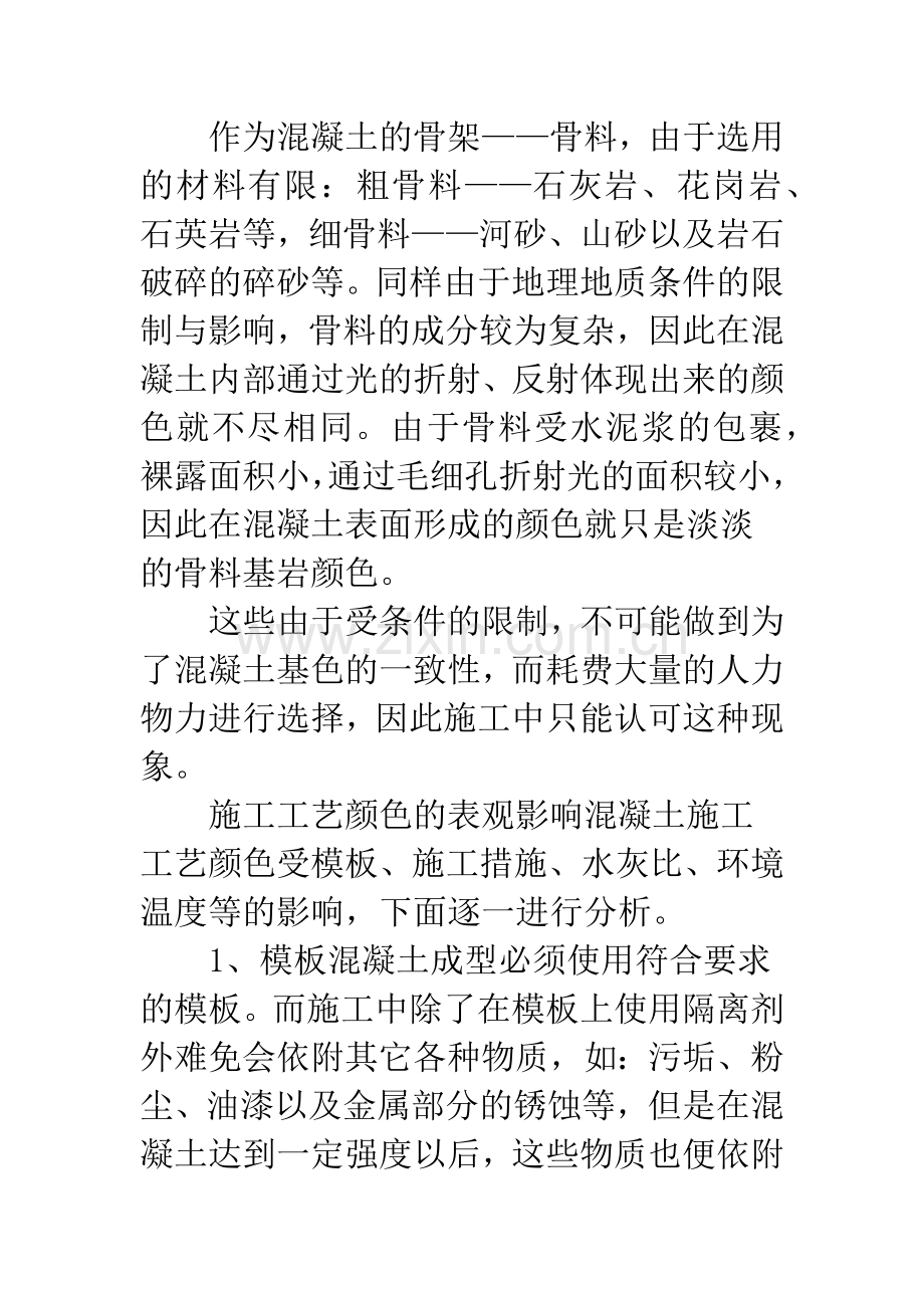 混凝土构件外观质量的几点意见.docx_第3页