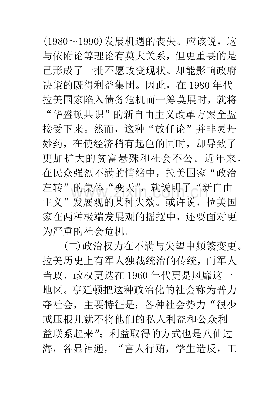 比较与反思：拉美经济社会危机教训汲取.docx_第3页