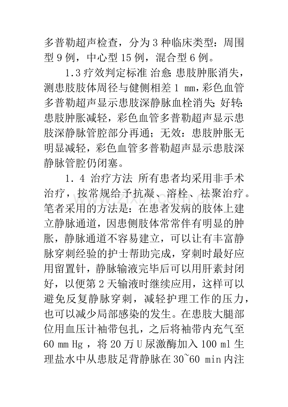 患肢浅静脉加压溶栓治疗下肢深静脉血栓的临床观察.docx_第3页