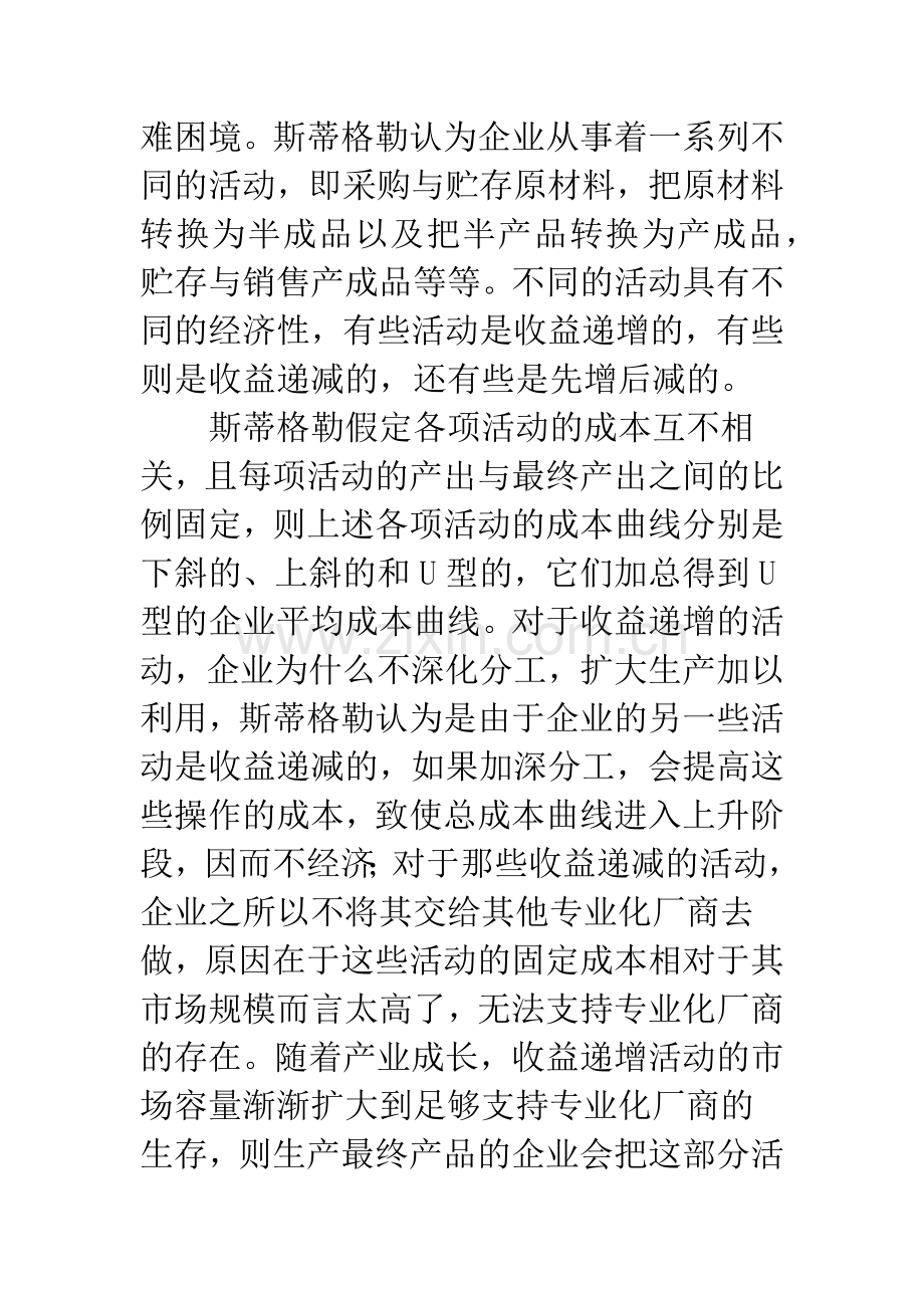 分工的限制性因素分析.docx_第3页