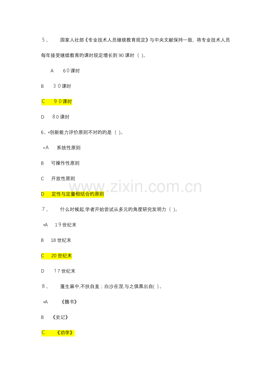 2023年专业技术人员继续教育在线考试试题及答案.docx_第2页