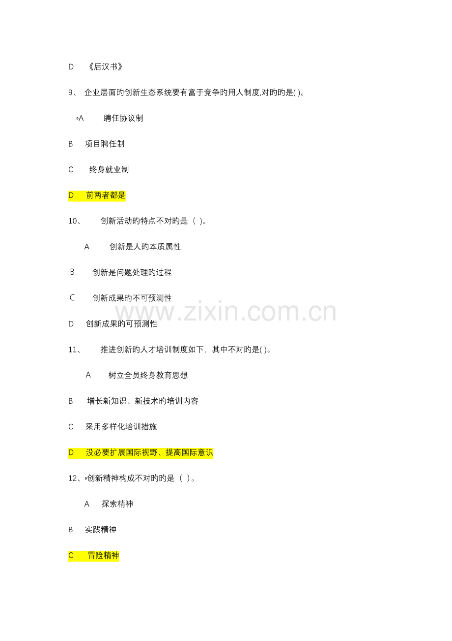 2023年专业技术人员继续教育在线考试试题及答案.docx_第3页