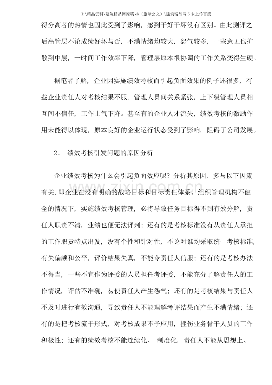 企业实施绩效考核管理应注意的问题.doc_第2页